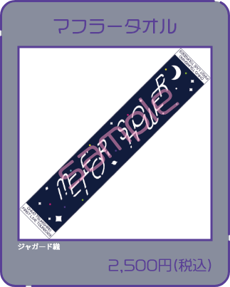 ジャガード織マフラータオル2,500円
