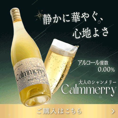 Calmmerry