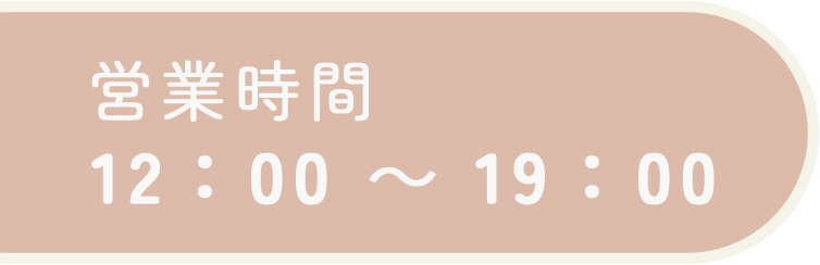 営業時間