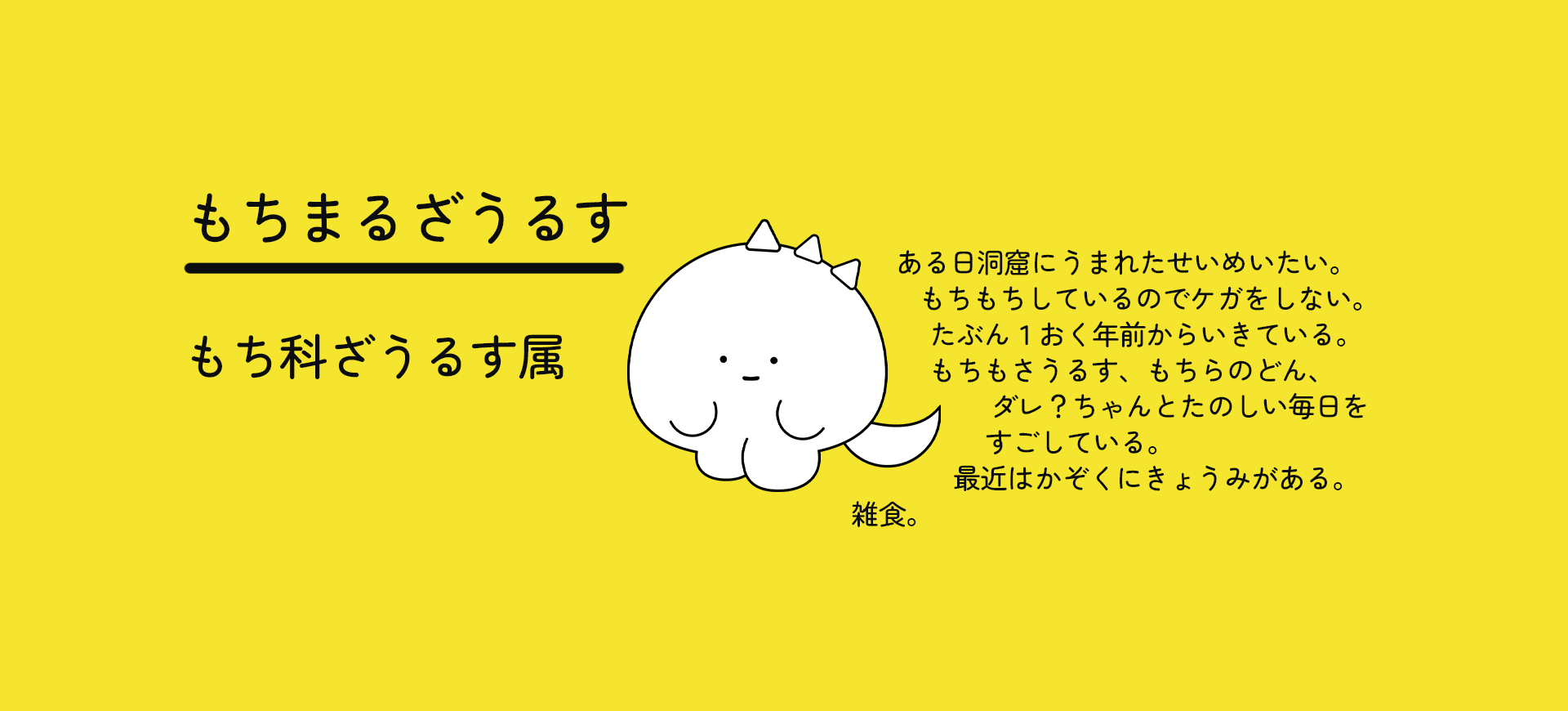 もちまるざうるす説明