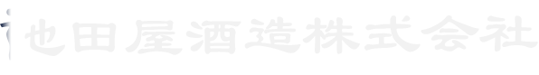 池田屋酒造ロゴ