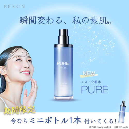 PURE
