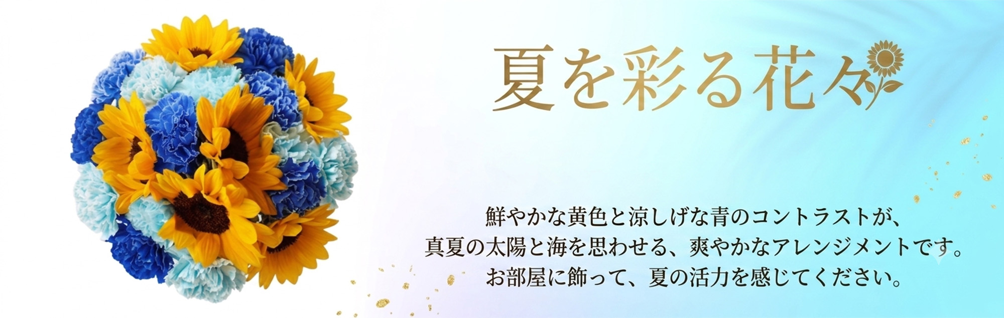 季節のバナー画像
