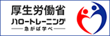 厚生労働省のハロートレーニング公式サイトはこちら
