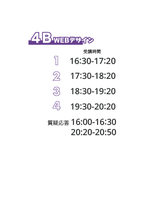 4b夜クラス