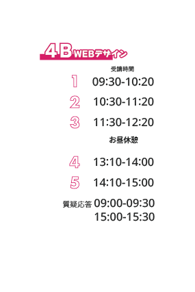 4b昼クラス