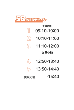5bクラス